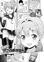 [奥坂前上] 放課後！ぱこはめ学園