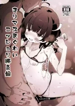 [Dr.VERMILION (Petenshi)] KiriMass Maguwai Kosshori Shoubu-roku (VOICEROID) [Chinese] [Digital]