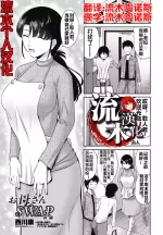 [西川康] お母さんSWAP 前編 [流木个人汉化]
