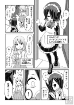 [田中ぬぬ] 片目隠れ男子がバ先の先輩に襲われる話