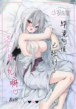 [Dear Closet (Yoruhoshi Owl)] Chi wo Nomasete Hoshii Kyuketsuki-chan 〜 Shin-kun ha Souiu Toshigoro 〜 | 渴望饮血的小吸血鬼 ~毕竟阿慎已经