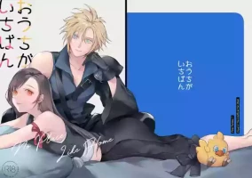 [US THEM (K)] Ouchi ga ichiban (Final Fantasy VII)