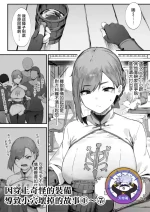 [Nigiri Usagi] Hen na Soubi no Sei de O◯nko Kowarete Shimatta de wa Nai ka! 1-7 | 因穿上奇怪的裝備導致小穴壞掉的故事①〜⑦ [Chinese] [天帝哥個人漢化]