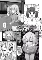 [Isemagu] Hajimete no papa katsu! Yatte Miyou 【古月个人汉化】