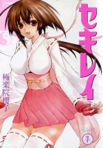 [Gokurakuin Sakurako] Sekirei Vol.1 [Chinese]