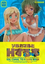 [cloudair (Katsuto)] SOL CAMAL TO H SURU BOOK (THE IDOLM@STER CINDERELLA GIRLS)