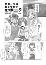 [かつと] アローラ流おこづかい大作戦2