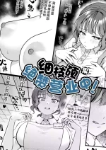 [芦田EX] 细枝硕果绝赞营业中! (COMIC Kaien VOL.13) [Chinese] [欶澜汉化组] [Digital]