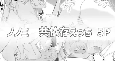 [りこぴん2000] ノノミと共依存えっち