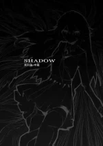 [Westminster] SHADOW異形編（中篇）