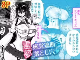 [Himepuchitei (Hamaburicchi)] Reimu no kankaku shadan otoshiana