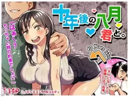 [Sulmenium (Daisuke Taniguchi)] August 10 Years Later, With You. [Chinese] [Uncensored]