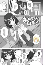 [Shouji Ayumu] Omukae ga Kuru Mae ni | (わたしの奥まであっためて♡) [Chinese] [甜族星人赞助汉化&無修loli重嵌][无修正] [DL版][25P]