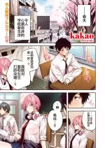 [kakao] 碓氷さんはストロベリーブロンド【フルカラー版】 (COMIC 快楽天ビースト 2025年6月号) [中国翻訳] [無修正] [DL版]