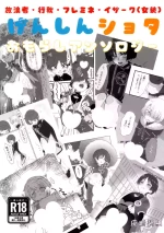 (Chou Kami no Eichi 2025) [Haikyo Seitetsu (Various)] Genshin Shota Omorashi Anthology (Genshin Impact)