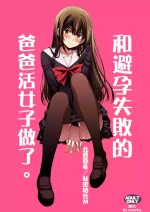 [Secret Society M (Kitahara Aki)] Papa-Katsu Hinin Shippai Joshi Yacchaimashita.[Chinese][Amerins漢化]