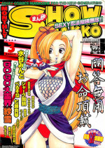 COMIC SHOW GAKKO 1999-03