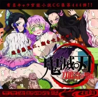 [LolitaChannel (Arigase Shinji)] Yuumei Chara Kannou Shousetsu CG Shuu No. 444!! Demon Slayer HaaHaa CG Shuu (Demon Slay