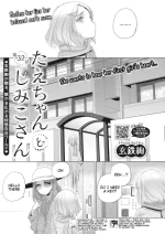 [Kurogane Kenn] Tae-chan to Jimiko-san Ch 32