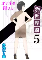 Masturbating to Mom 5 - Alternate Ending