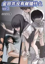 [Haruharudo] Kaneda wa nani mo Warukunai Vol.2 [Chinese]