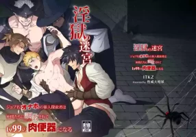 (YaroFes2025-summer-) [Seii Daishougun (ITKZ)] Ingoku no Meikyu - Job-mei 'onaho' no Shinjin Tansakusha wa Nakamatachi ni chokyo (Leveling) sarete Lv99 no Nikubenkininaru - [Digital][中国翻訳]