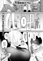 [依田キクない] はぐれものども (COMIC 快楽天 2025年5月号) 中文翻譯