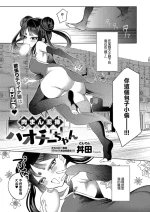[Donden]肉まん泥棒ハオチーちゃん
