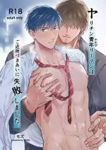 [Mozucha (Mozu)] The promiscuous young salaryman couldn’t get along with his neighbour [ENG]