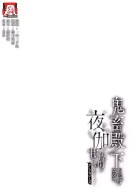 [Kashima kotaru] makai no yoru, tsuki no chikai, torokeru Neya | 魔界之夜、月之誓言、爱欲融化的房间 (kichiku denka no hazunanoni, yotogi no jikan ga ama sugimasu… ~tsu! Ansoroji 2) [Chinese] [莉赛特汉化组]