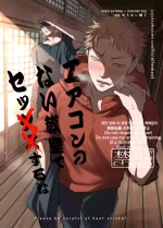 [Yuurei Yokochou (Matsumura)] Eakon no Nai Kyoushitsu de Setsu ×× Suruna (Jujutsu Kaisen) [Digital]