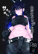 [ふわふわうおでかくらぶ (玄米)] サオリ姉さんに生えちゃった！?