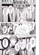 [Fuyu Mikan] Happy EchiEchi Experience Ch. 3 (COMIC AUN 2025-06) [Chinese] [Digital]