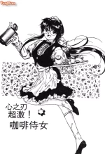 [Himenogi Apo] Radical Coffee Break | 心之刃超激! 咖啡侍女 (Ijirarekko) [Chinese]