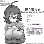 [WhjteDFly] Suspicious Convenience Store!? | 神人便利店 （更新至第十话） [Chinese] [从本子了解生物多样性]