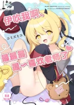 [Pandagaippiki. (Komi Zumiko)] Ibuki ne, Sensei ga Da~isuki | 伊吹我啊、最最最最~喜欢老师了♥ (Blue Archive) [Chinese] [欶澜汉化组] [Digital