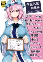 [Hakuginmokusei (Poshi)] Hakuginmokusei Soshuhen vol.2