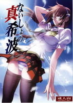 (COMIC1☆4) [Human High-Light Film (Shiosaba!)] Naisho no Makinami (Rebuild of Evangelion) [English]
