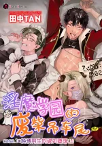 [Collapsar Estate (TANAKATAN)] Inma Gakuen no Ochikobore — case.1 Junjou Danshi no Shojo Soushitsu (Jou) | 淫魔学园的废材吊车尾―case.1 纯情男生的破处堕落(上)