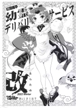 [Oboro & Tempo Gensui Dou (Tempo Gensui)] Benienmatei Eirei Delivery Service Aratame
