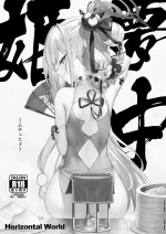 (COMIC1☆24) [Horizontal World (またのんき▼)] 夢中姫 (ブルーアーカイブ) [DL版]