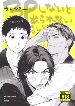 [Hattori (Tori)] 3Pしないと出られないらしい (Slam Dunk) [Digital]