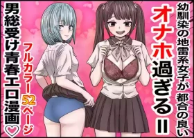 [Banana Style] Osananajimi no jirai-kei joshi ga tsugounoyoi onaho sugiru II