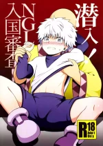 (C85) [Shounen Byoukan (Kanno Izuka)] Sennyuu! NGL Nyuukoku Shinsa (Hunter X Hunter)[Chinese]