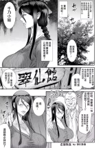 [Sunagawa Tara] Rouho Ryokan (ANGEL Club 2023-07) [Digital][Amerins漢化]