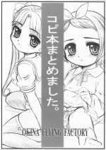 [OKINA FLYING FACTORY] コピ本まとめました。