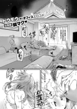 [doumou] Compla Ihandesu! Kushiro-san! (COMIC ExE 59) [Chinese]