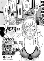 [滝れーき]熟女風俗に行ったら親友の母親が出てきた件