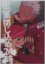 [Kyuukouka (Sakamoto)] Misshitsu tojikome 24 ji (Fatestay night)[中国翻訳]