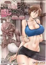 [菸鬼個人漢化][UnBaLanCE] こんなお爺ちゃんに感じさせられて